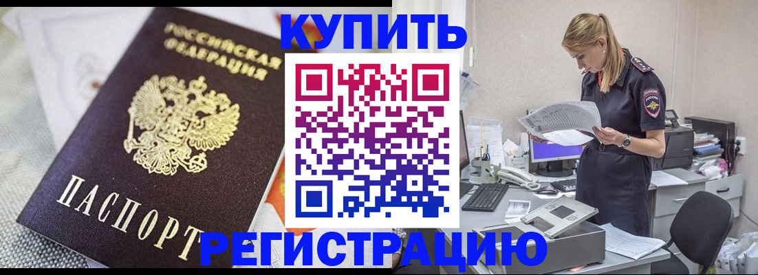 прописка для военкомата в Гусеве