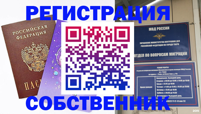 прописка ребенка в Гусеве