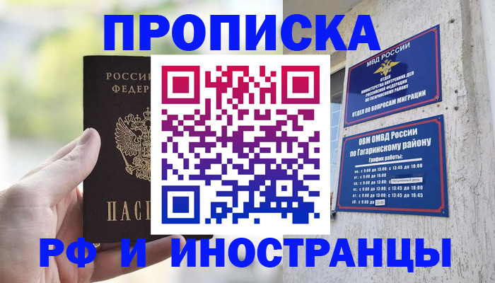 временная регистрация в квартире в Гусеве